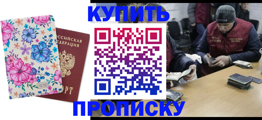 прописка регистрация в Азнакаево