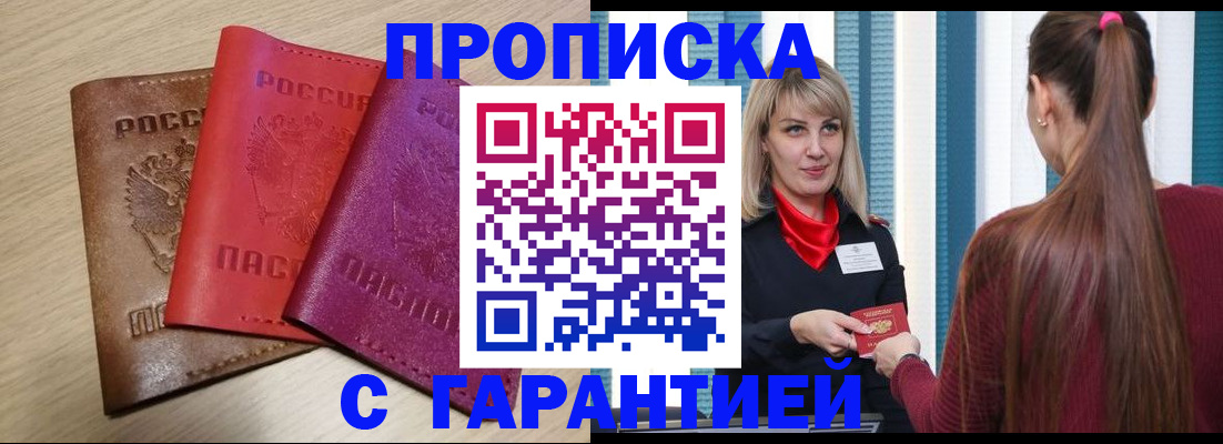 купить прописку в Азнакаево