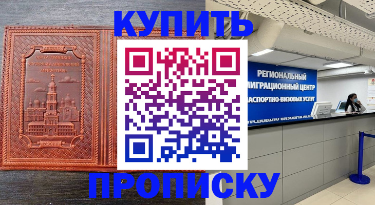 прописка ребенка в Азнакаево